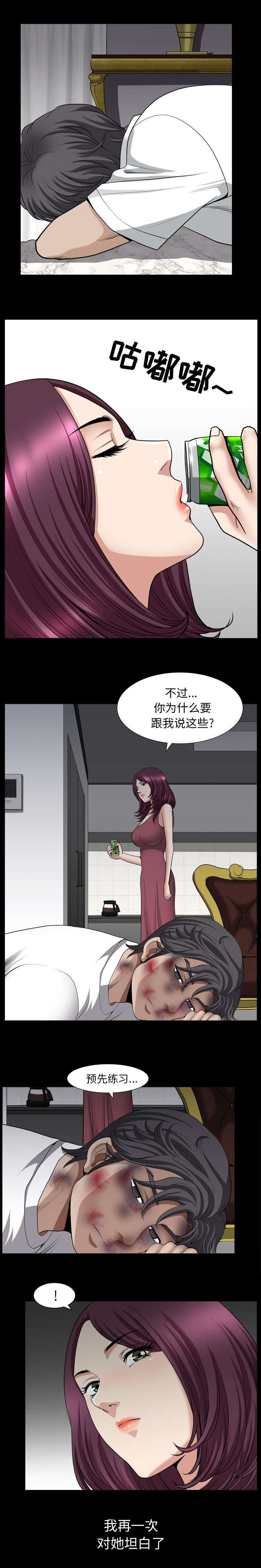 全职煮夫漫画,第77章：预先练习2图