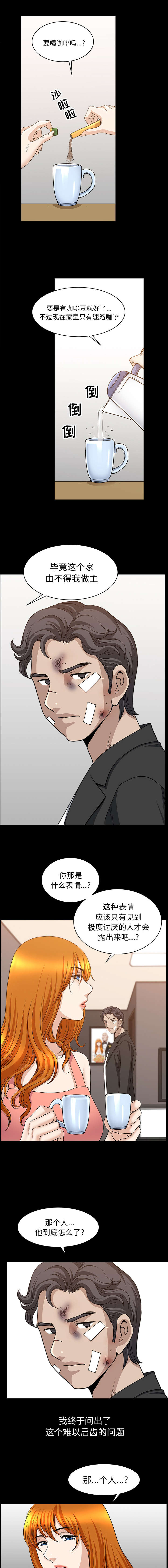 全职煮夫培养计划电视剧在哪里播放漫画,第79章：认真回答我1图