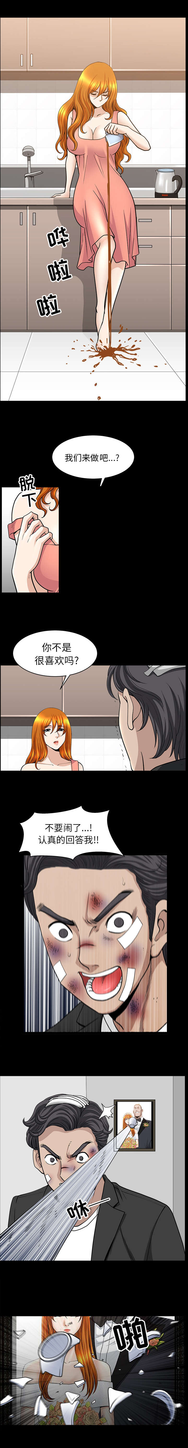 全职煮夫培养计划电视剧在哪里播放漫画,第79章：认真回答我1图