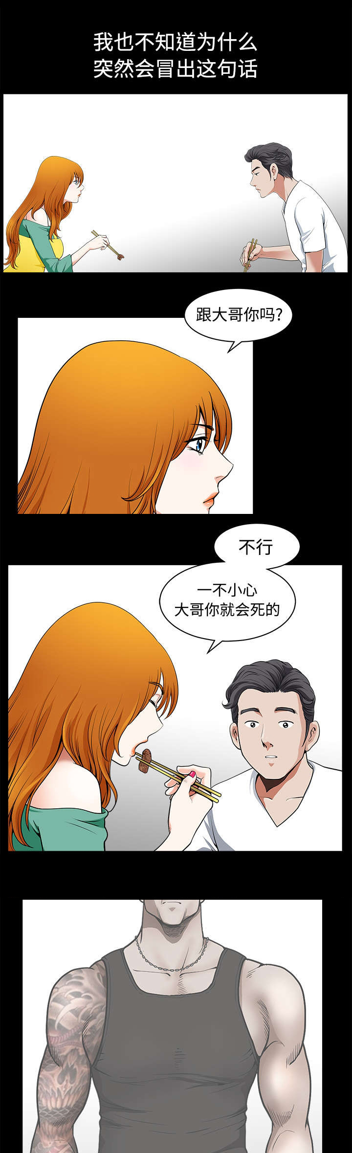 全职煮夫培养计划电视剧在哪里播放漫画,第6章：答谢2图