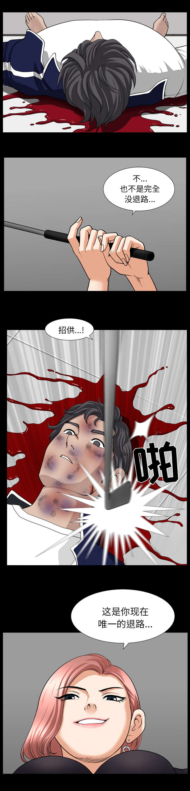 全职煮夫漫画,第76章：已经毁了1图