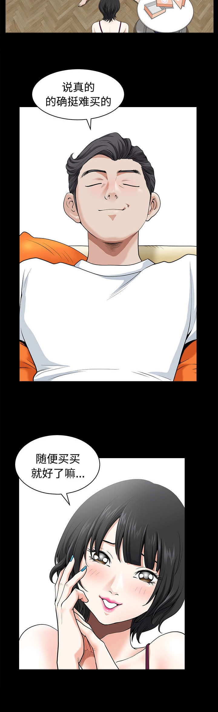 全职煮夫培养计划电视剧在哪里播放漫画,第6章：答谢2图