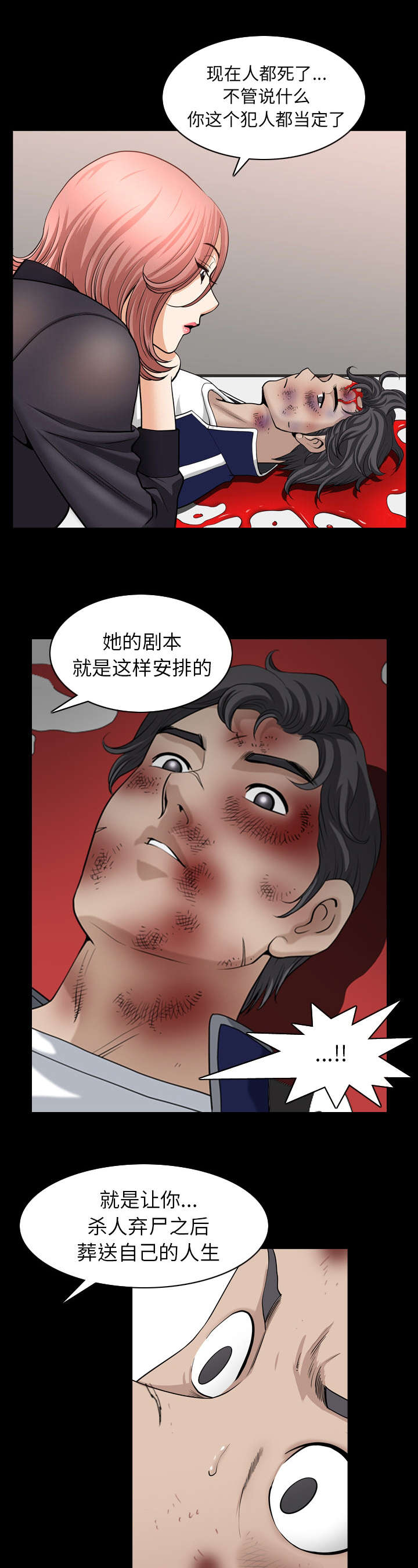全职煮夫培养计划电视剧在哪里播放漫画,第75章：剧本1图