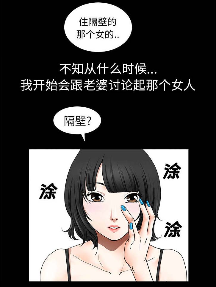 全职主妇离婚获五万元家务补偿漫画,第2章：邻居1图