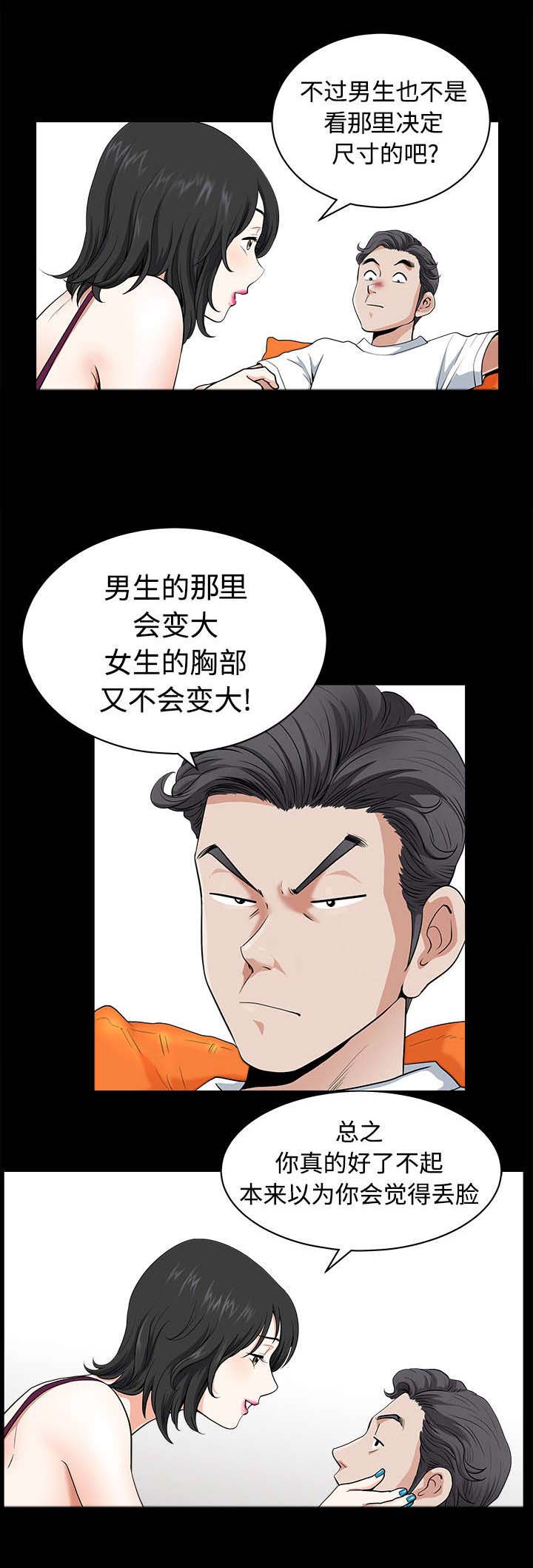全职煮夫培养计划电视剧在哪里播放漫画,第6章：答谢1图
