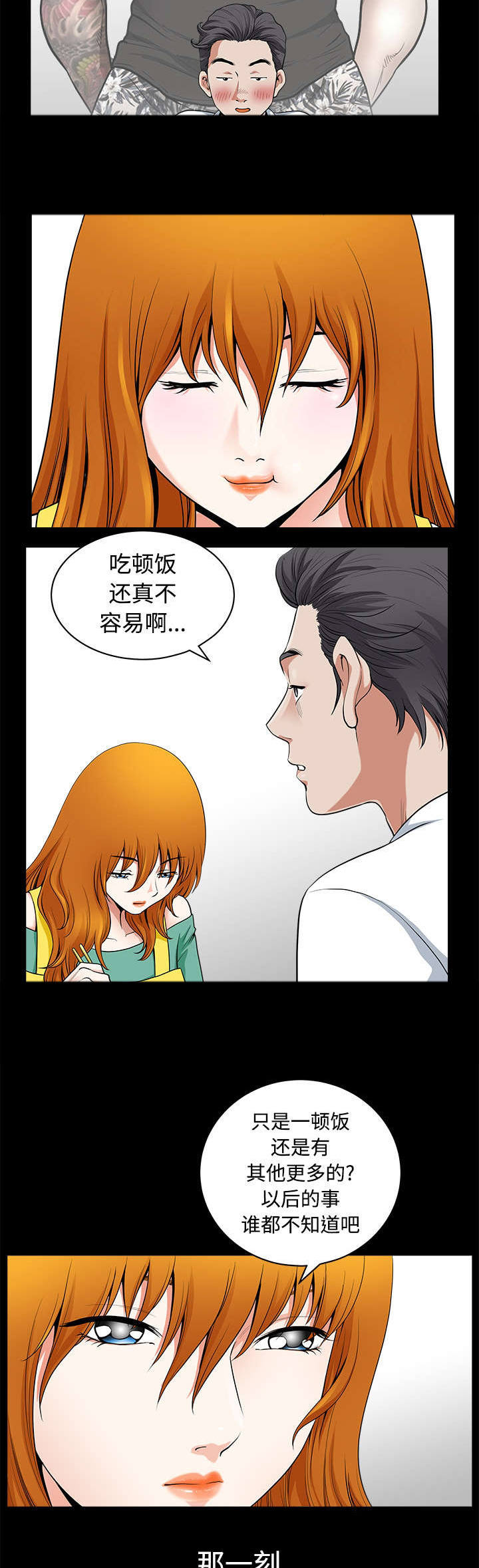 全职煮夫培养计划电视剧在哪里播放漫画,第6章：答谢1图