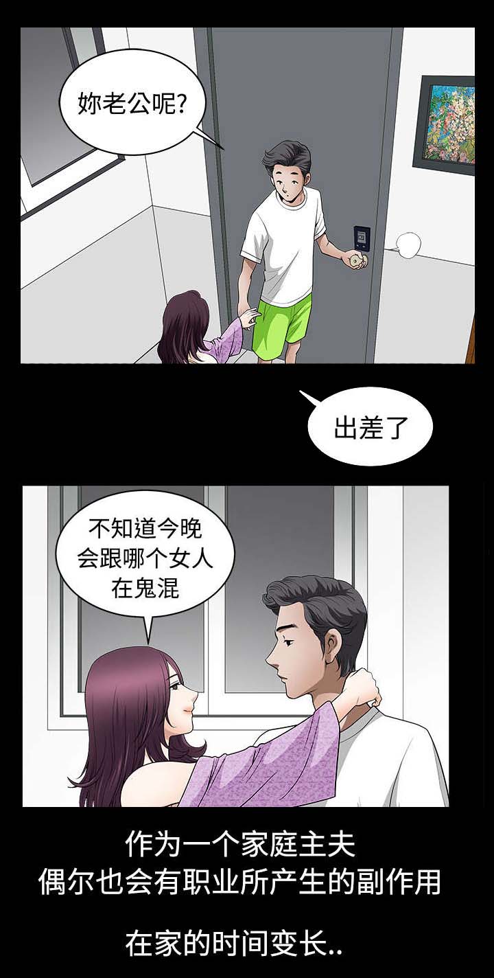 全职煮夫培养计划电视剧在哪里播放漫画,第3章：决定1图