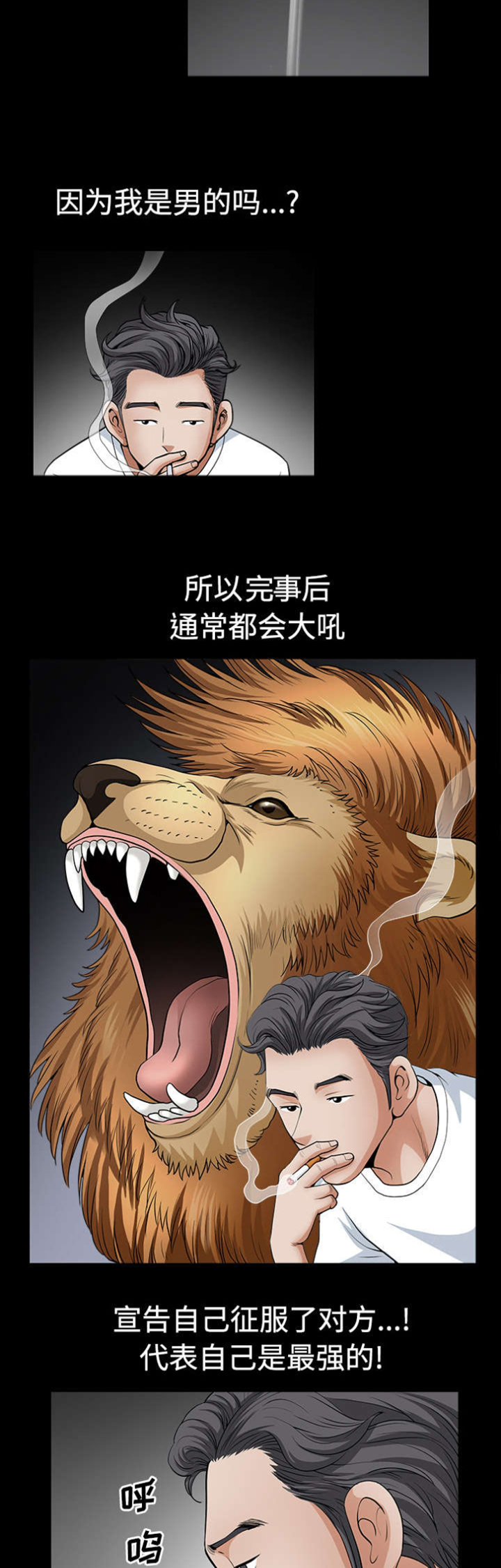 全职煮夫培养计划电视剧在哪里播放漫画,第7章：征服2图