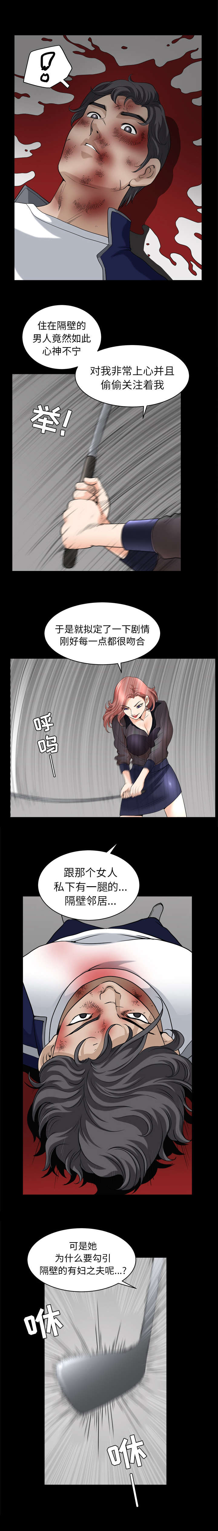 全职煮夫培养计划电视剧在哪里播放漫画,第75章：剧本2图