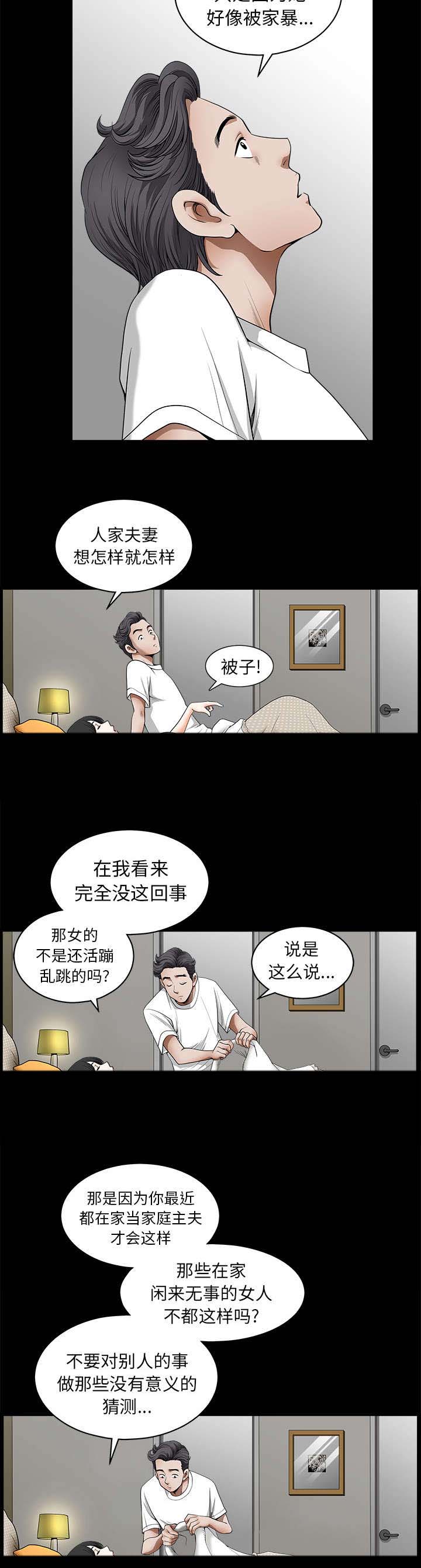 全职主妇离婚获五万元家务补偿漫画,第2章：邻居2图