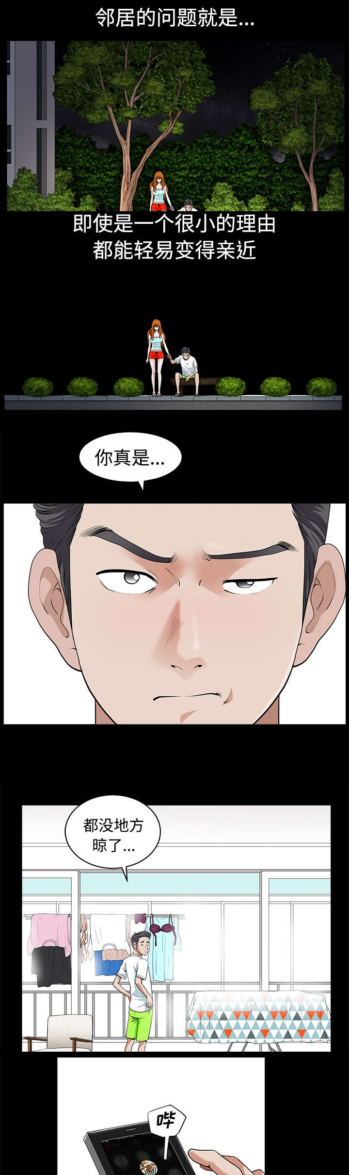 全职煮夫培养计划电视剧在哪里播放漫画,第8章：交谈2图
