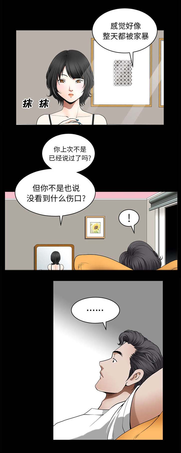 全职主妇离婚获五万元家务补偿漫画,第2章：邻居2图