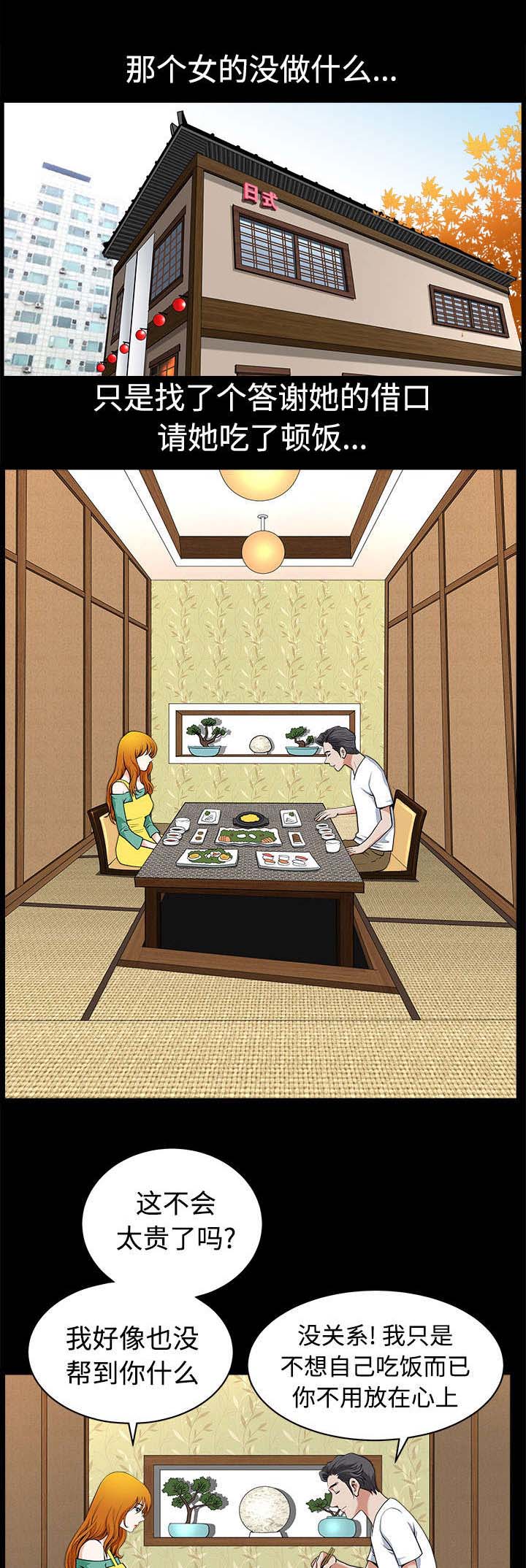 全职煮夫培养计划电视剧在哪里播放漫画,第6章：答谢2图