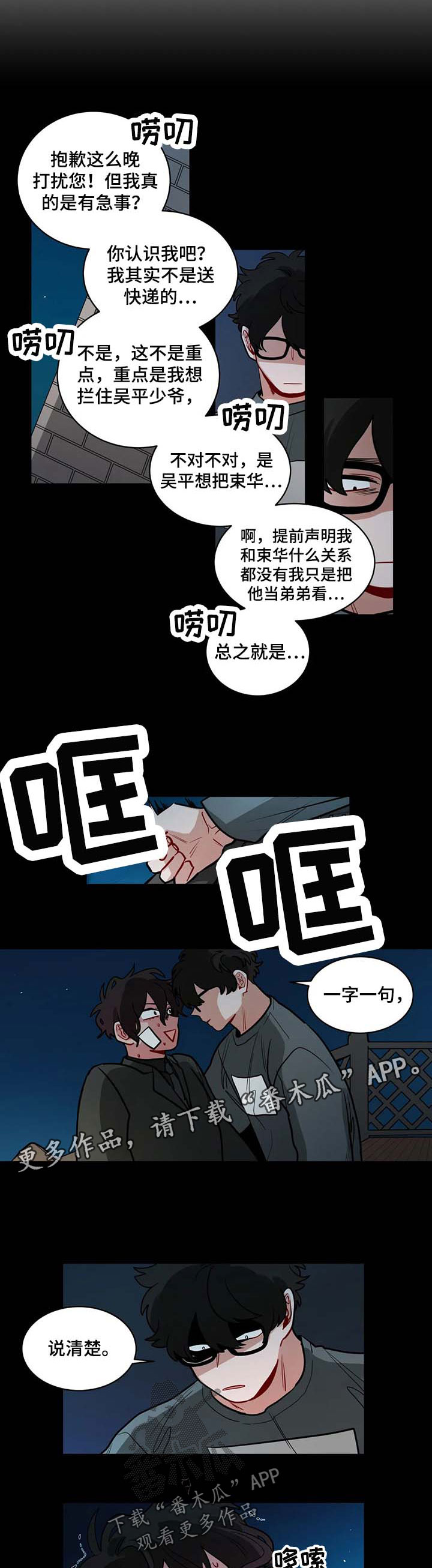 无声体验漫画在线完整免费观看漫画,第92章：告白2图