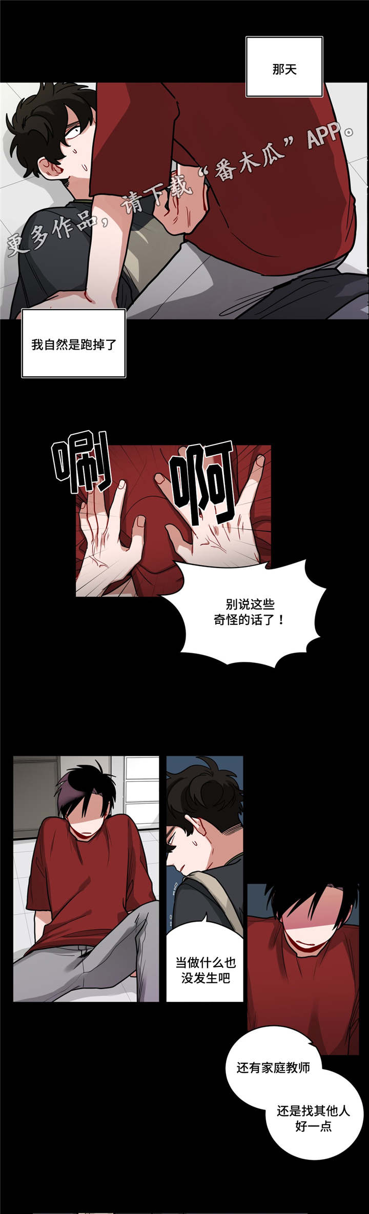 武圣田隶漫画,第61章：喜欢1图