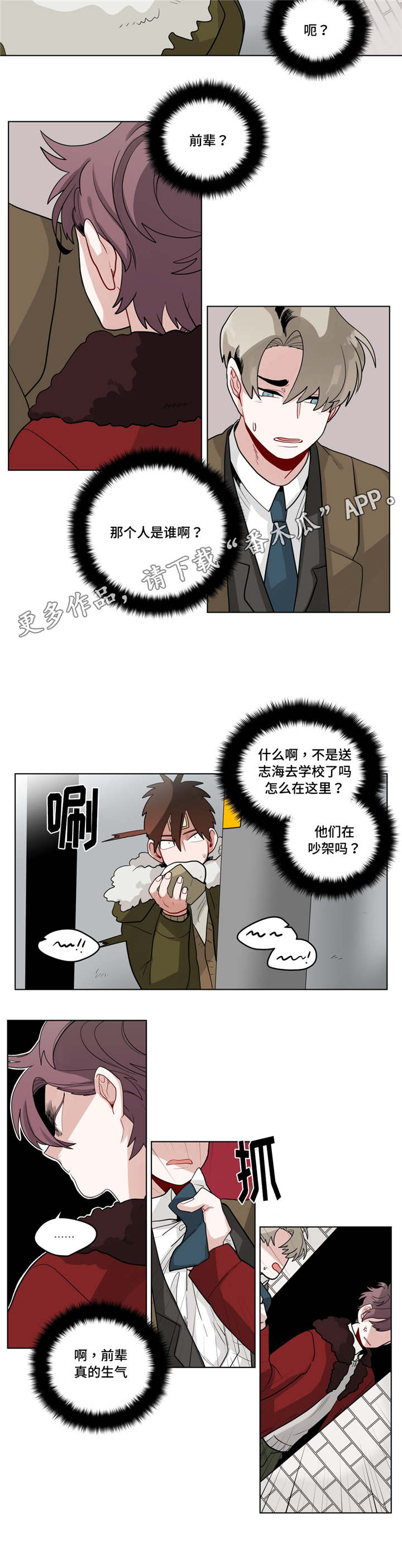 无声体验又名漫画,第25章：奇怪的店长2图