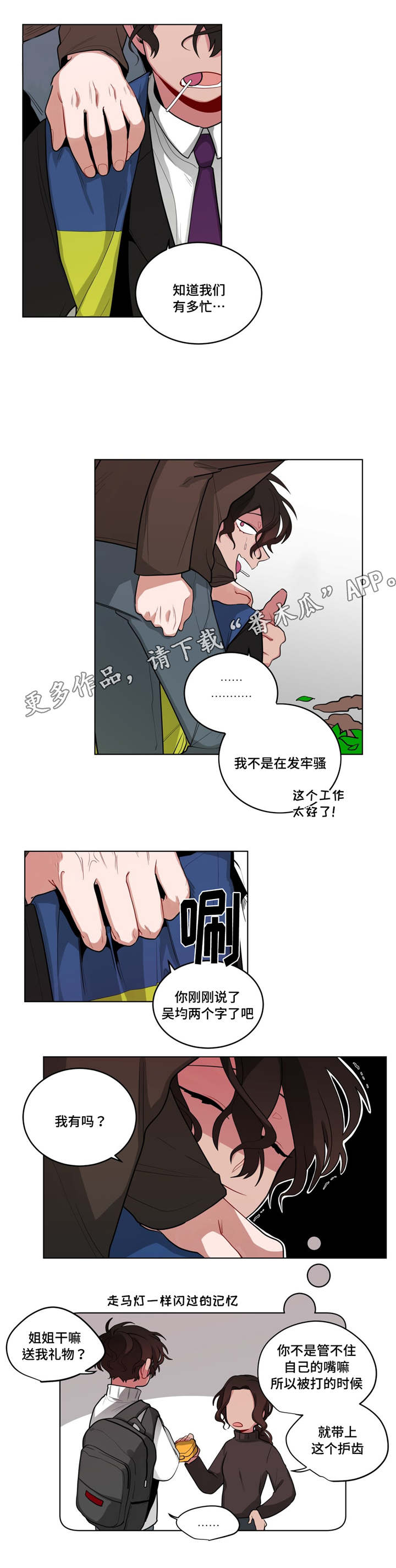 无声体验漫画又叫什么漫画,第46章：发牢骚2图