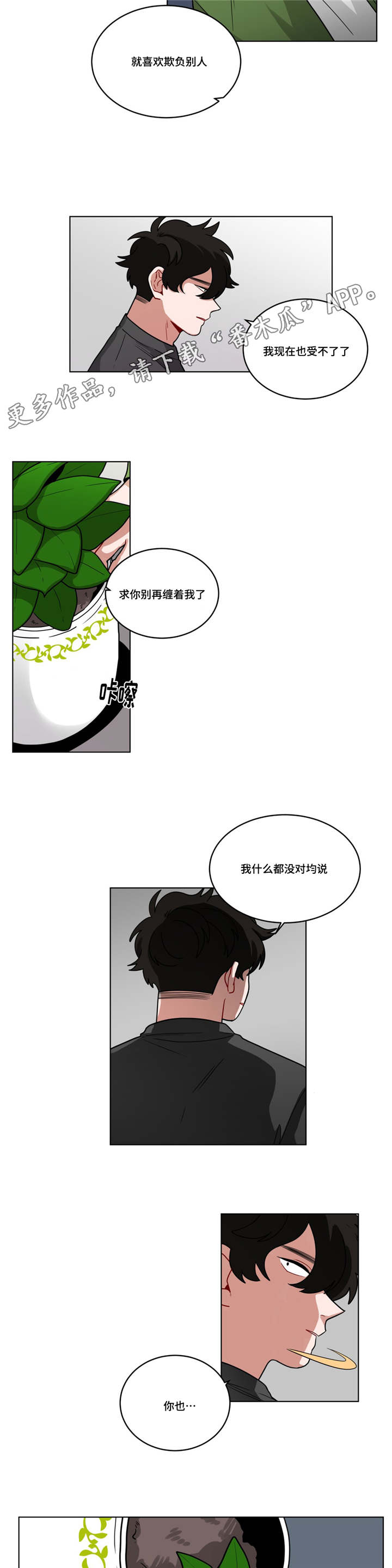 无绳跳绳有用吗漫画,第62章：可怜人2图