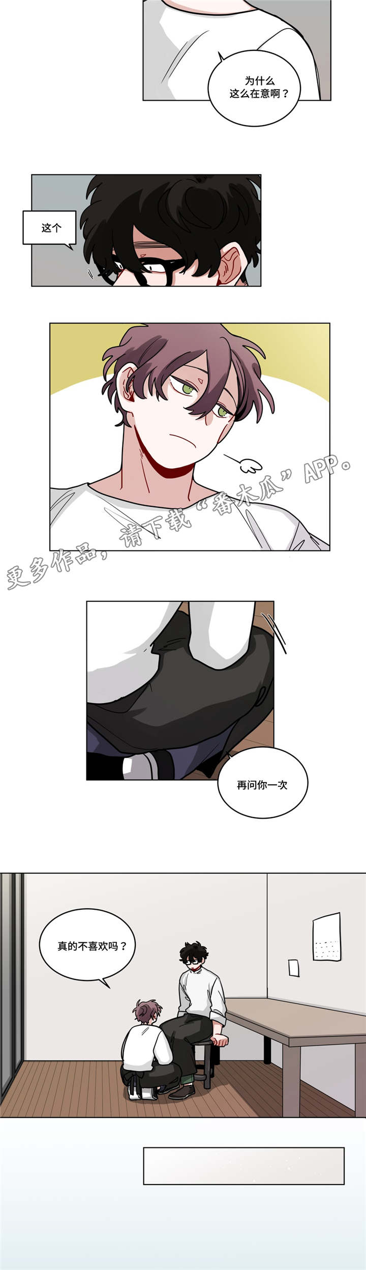 无声的拼音漫画,第78章：恋爱咨询1图