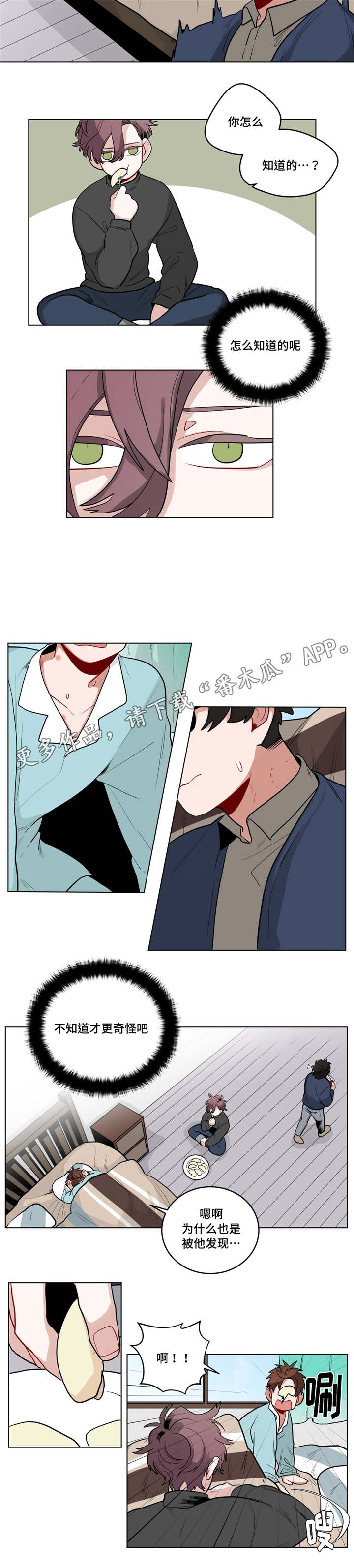 无绳跳绳有用吗漫画,第33章：怄气1图