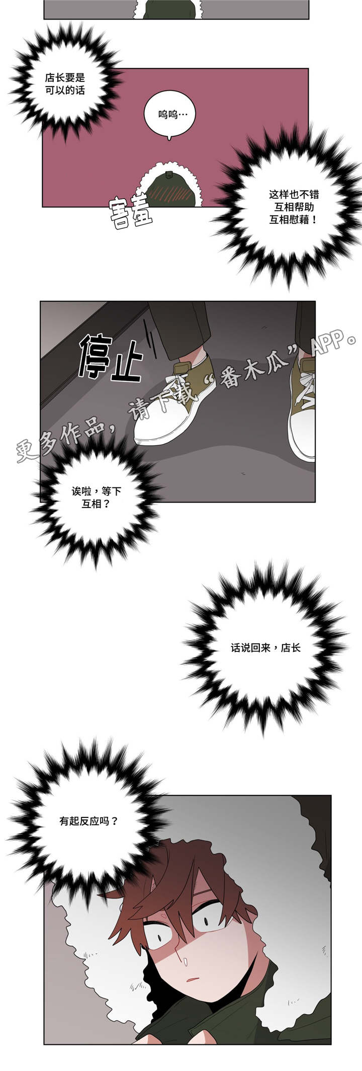 无声体验漫画在线阅读免费漫画,第13章：神秘的前辈1图