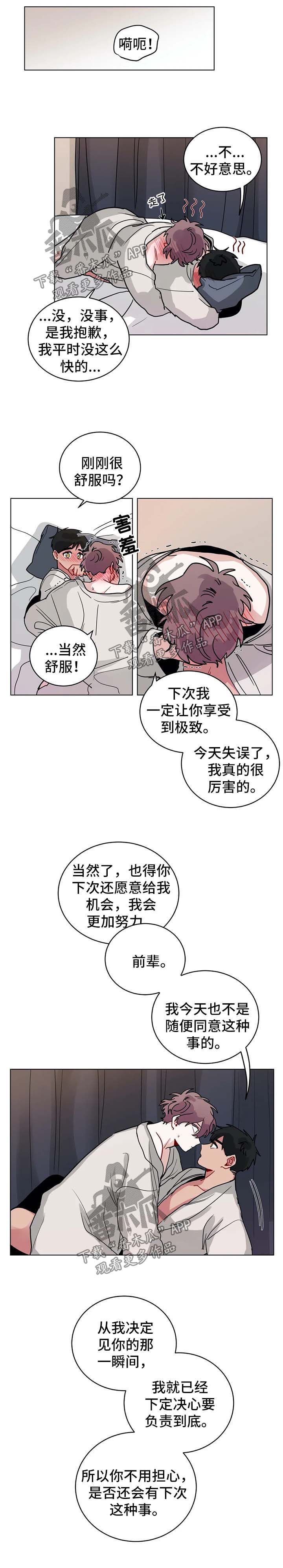 无声体验漫画非麻瓜漫画漫画,第160章：负责到底1图