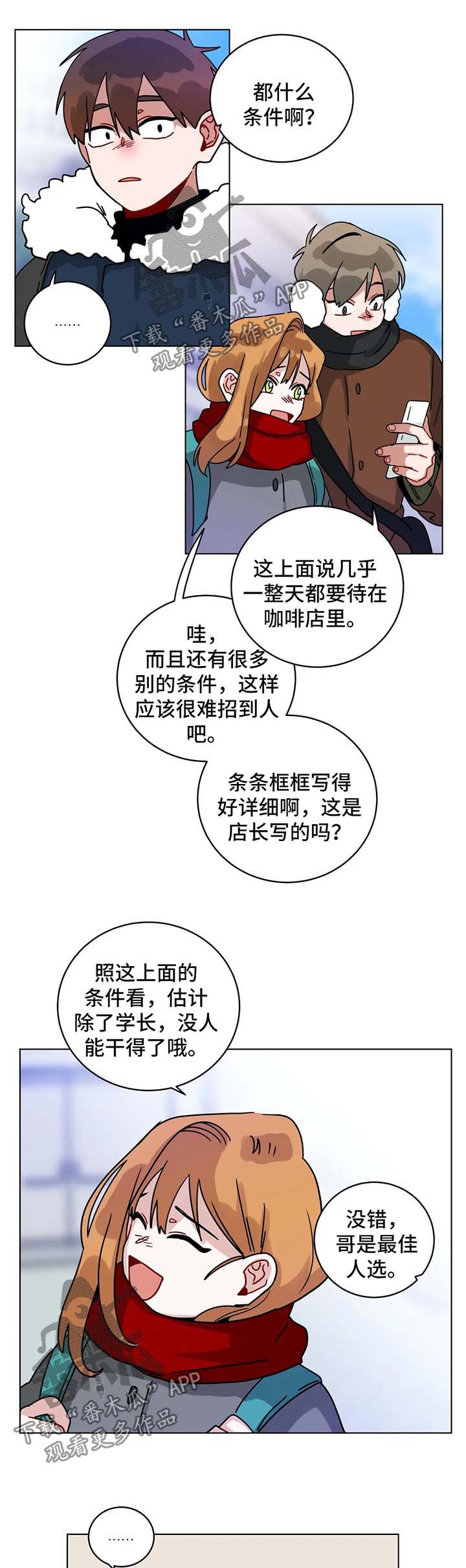 武圣天下传奇私服官网漫画,第175章：苦恼1图