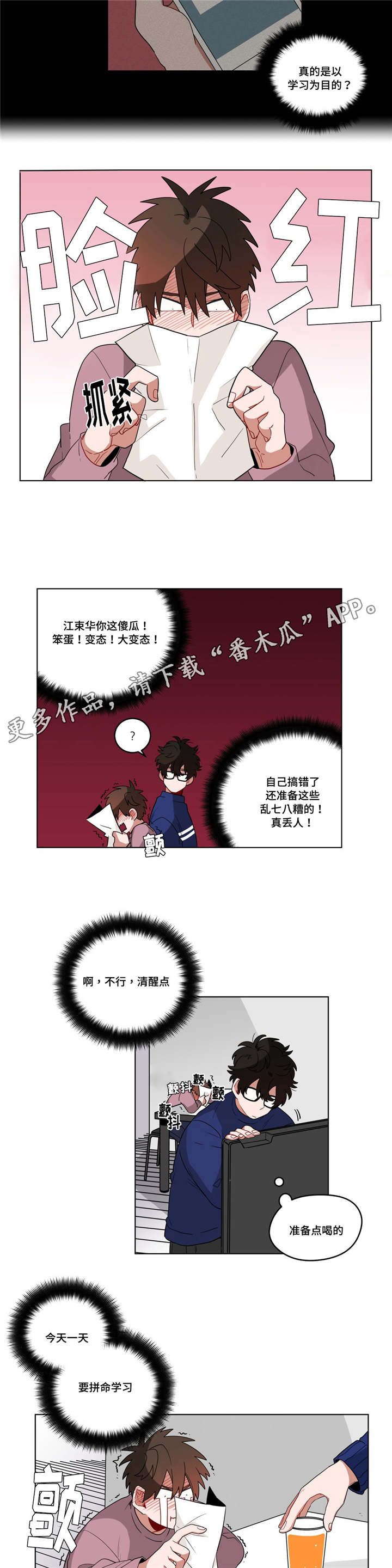 无声体验漫画又叫什么漫画,第18章：害羞1图