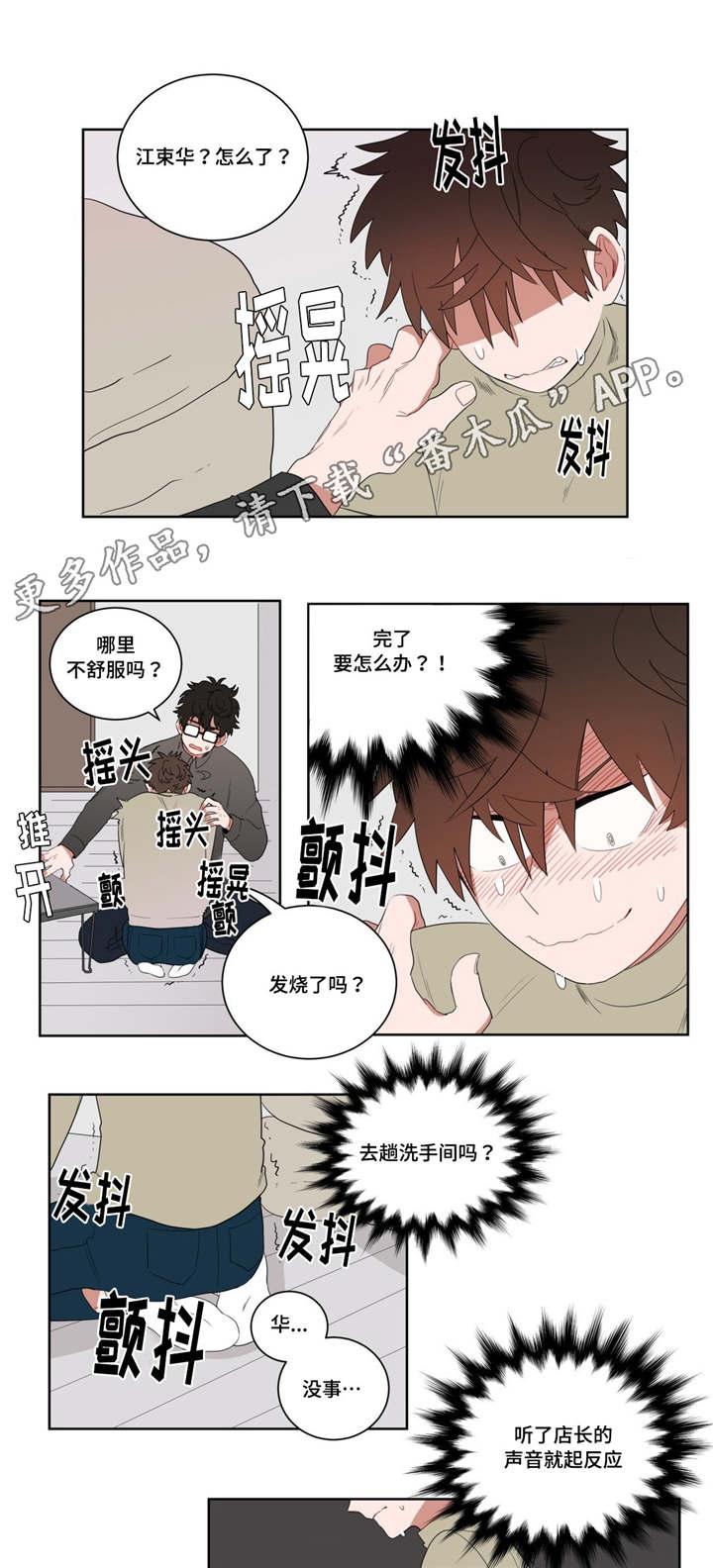 无声体验漫画在线阅读免费漫画,第8章：心跳1图