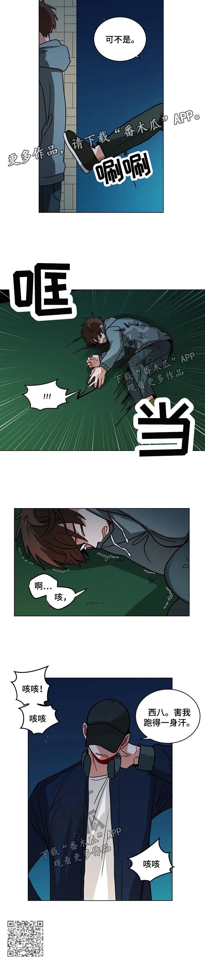 无声体验韩漫作者漫画,第85章：找麻烦2图