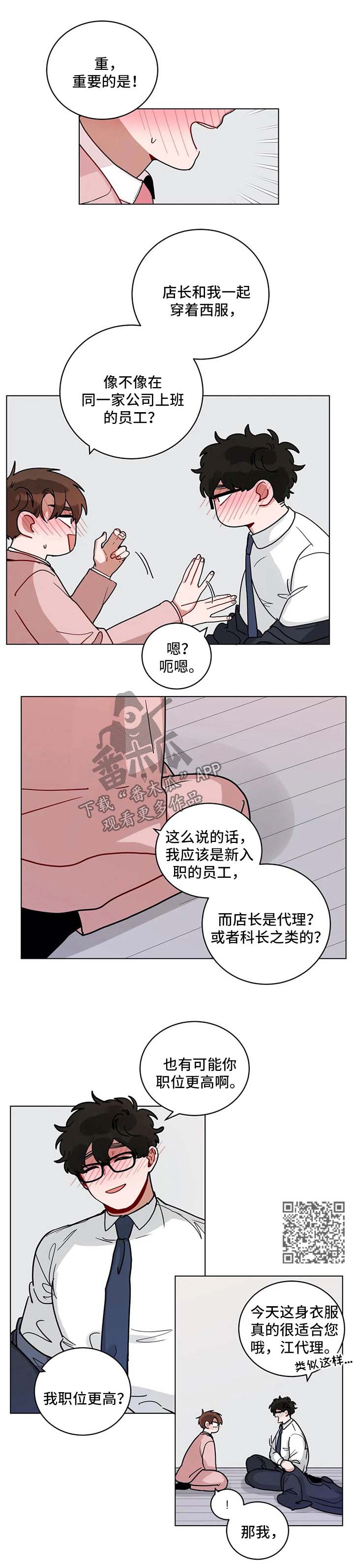 无声体验第二季漫画,第181章：想扒掉你的西服2图