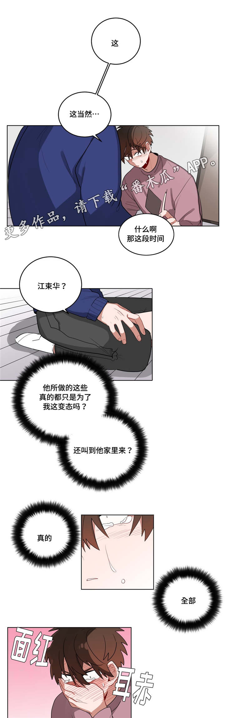 无声体验漫画,第19章：前辈的秘密1图