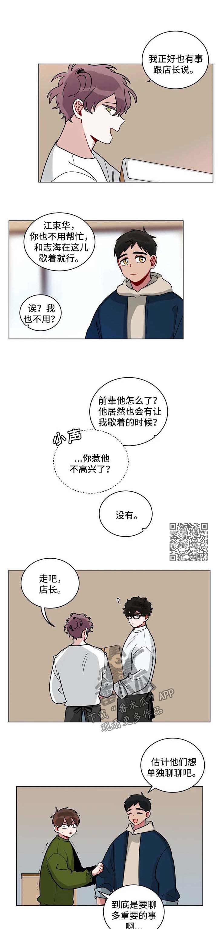 无声subliminal漫画,第167章：准备辞职1图