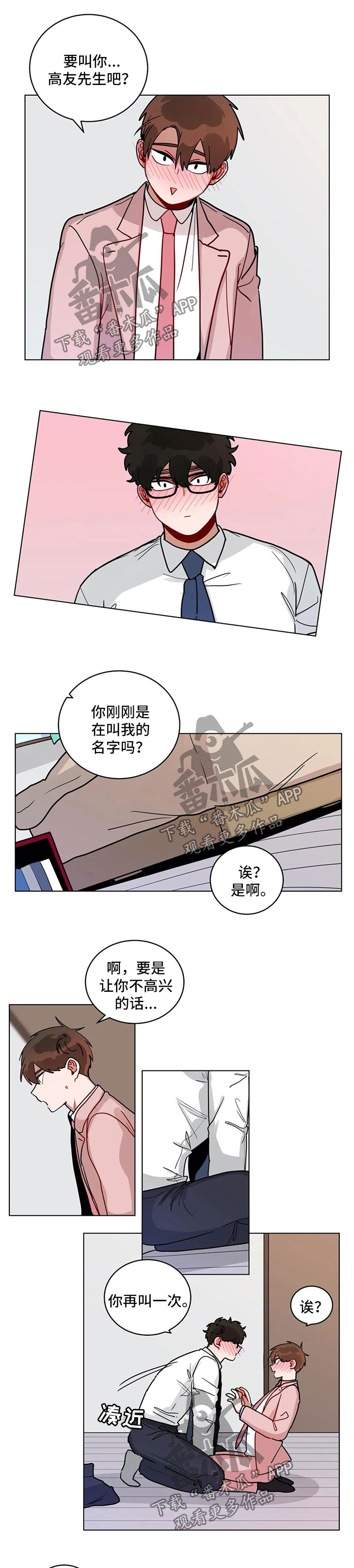 无声体验/手语漫画免费漫画,第181章：想扒掉你的西服1图