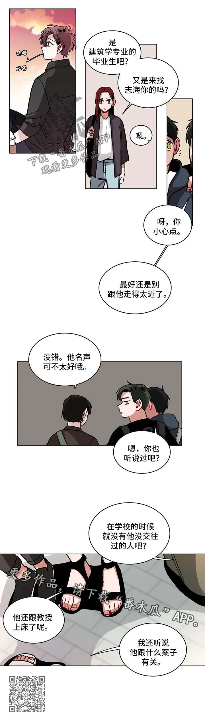 无声的世界还有他漫画,第114章：闲言碎语2图