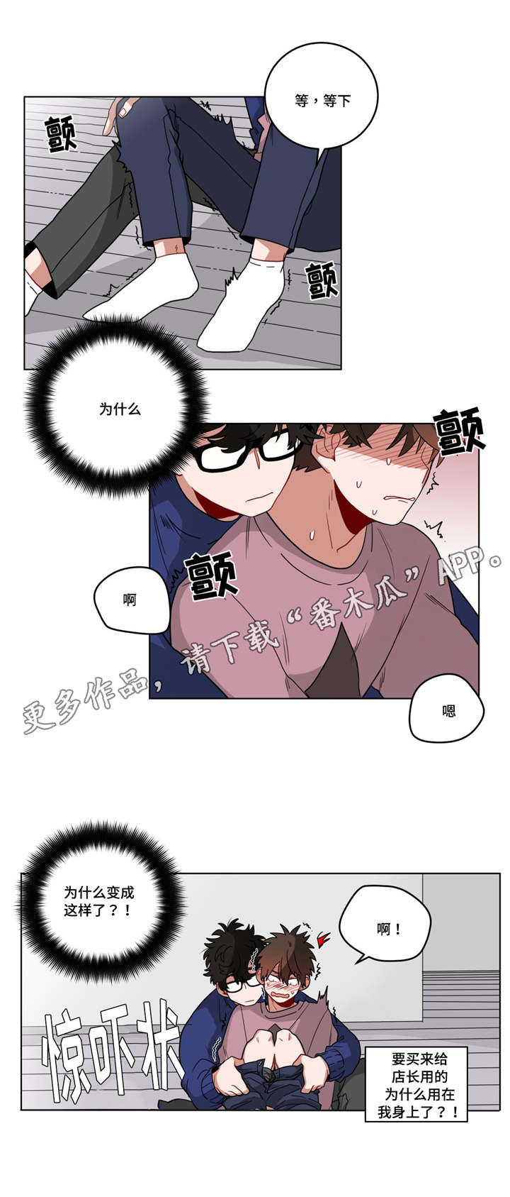 无声体验漫画,第19章：前辈的秘密1图