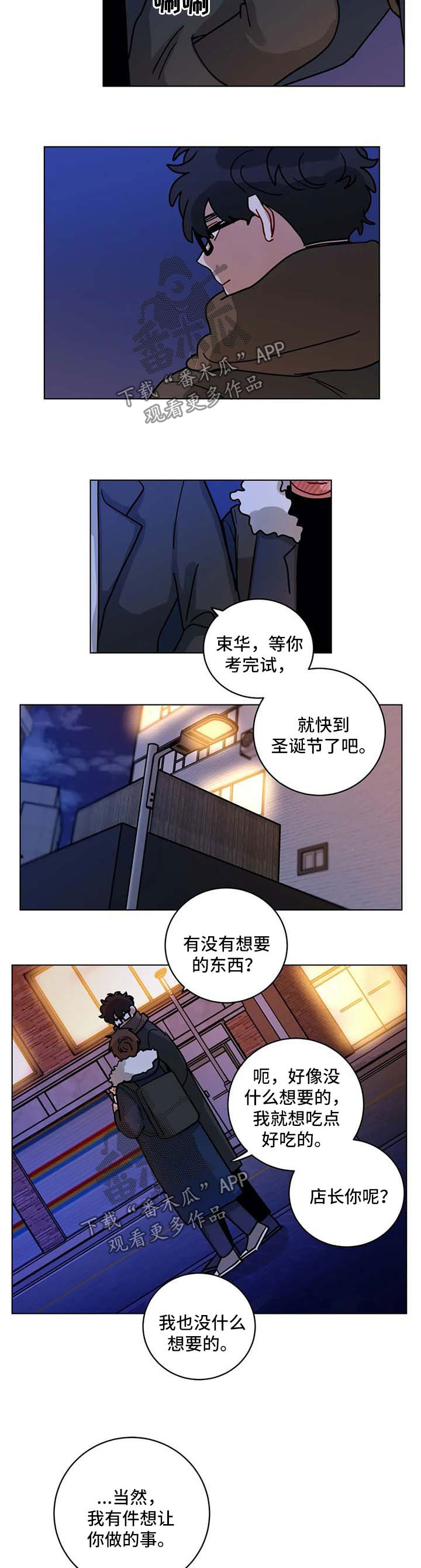 无绳跳绳有用吗漫画,第177章：圣诞树2图