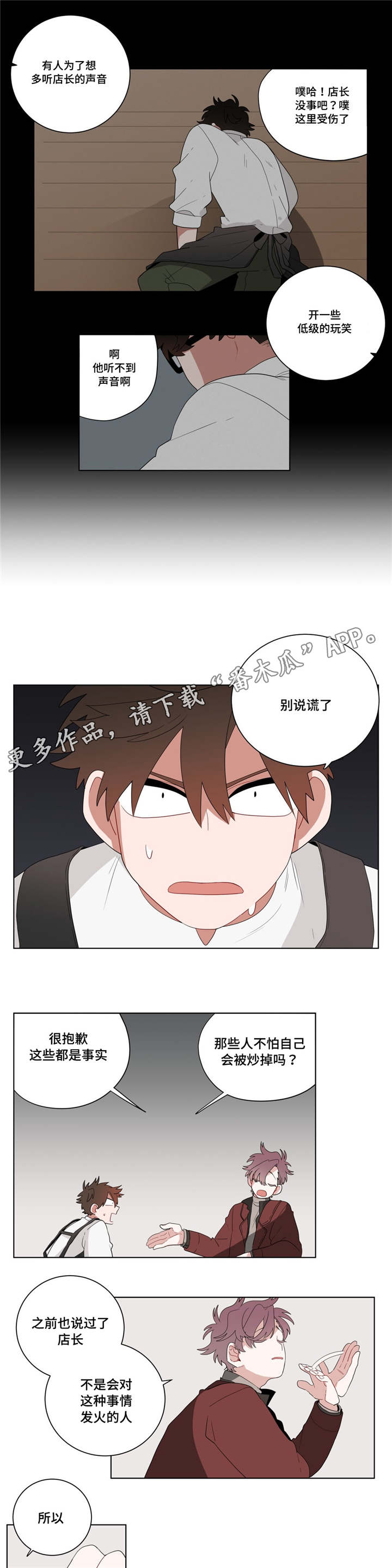无声体验英文漫画,第16章：胆小鬼1图