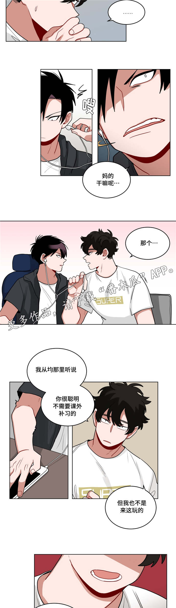 无声subliminal漫画,第58章：家庭教师1图