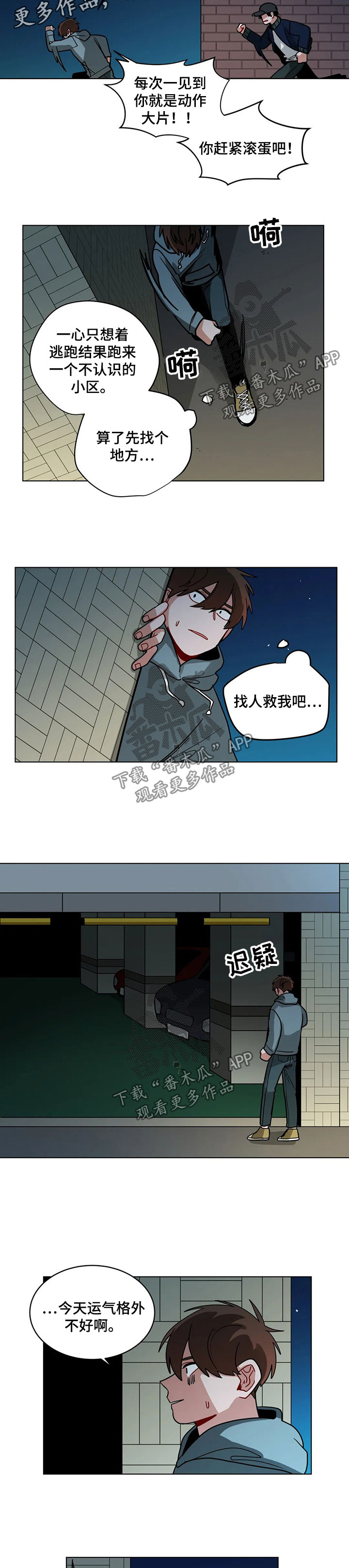 无声体验韩漫作者漫画,第85章：找麻烦1图