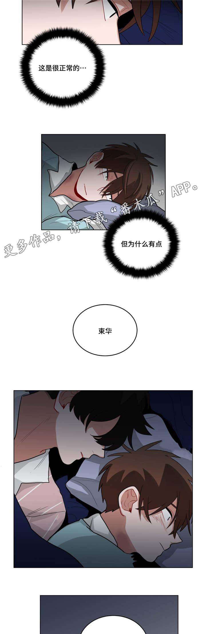 无声体验在哪看漫画,第54章：觉的可惜1图