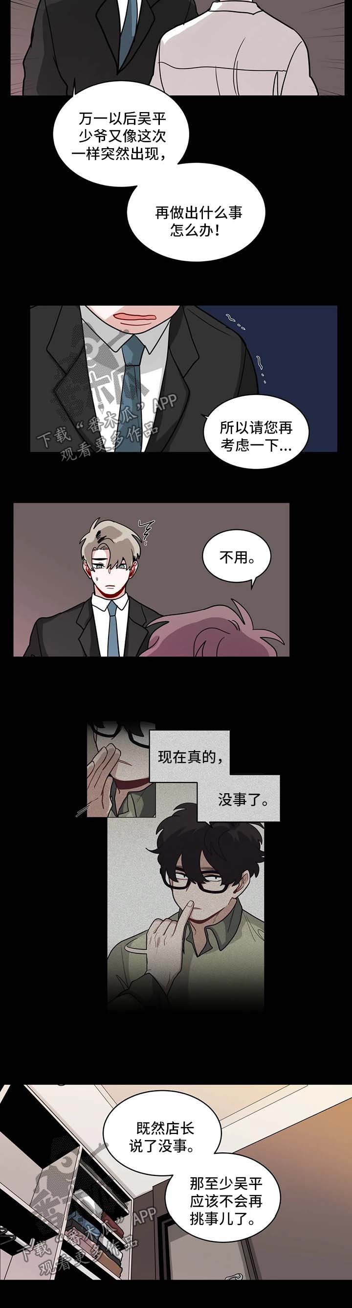 无生体验拓展漫画,第138章：绝不能就此结束2图