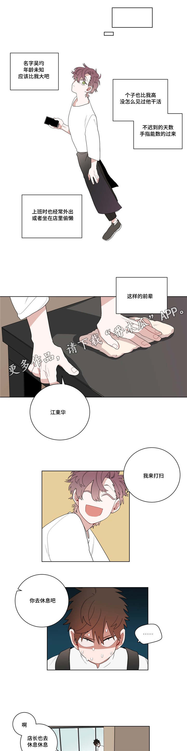 无声体验漫画在线阅读免费漫画,第13章：神秘的前辈2图