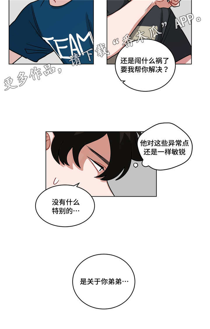 无声的雨原唱漫画,第59章：关于弟弟1图