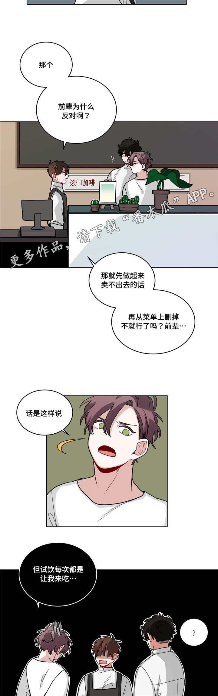 无声体验步枪漫画,第66章：新菜单1图