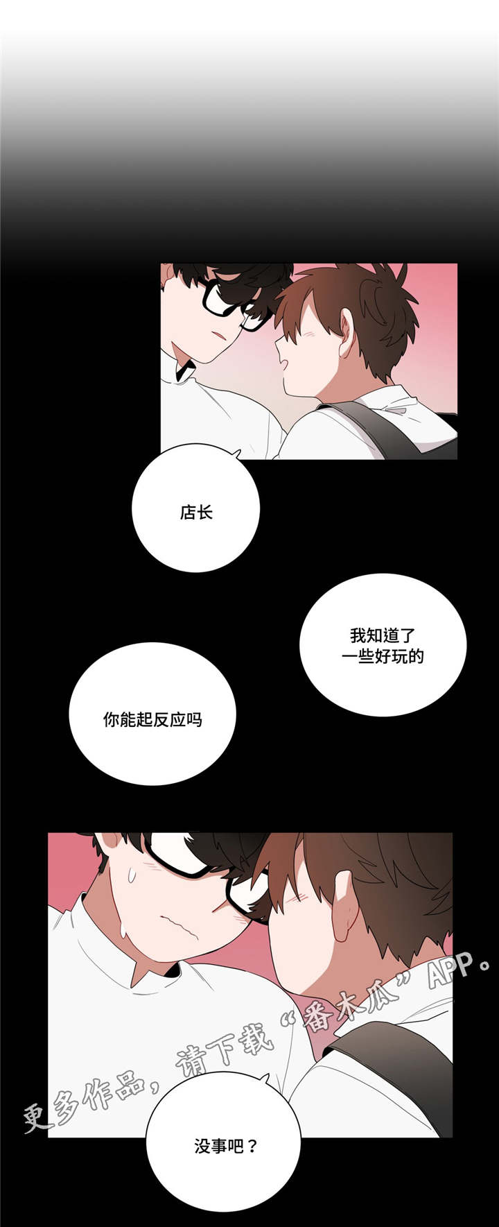 无声体验第二季漫画,第15章：没感觉2图