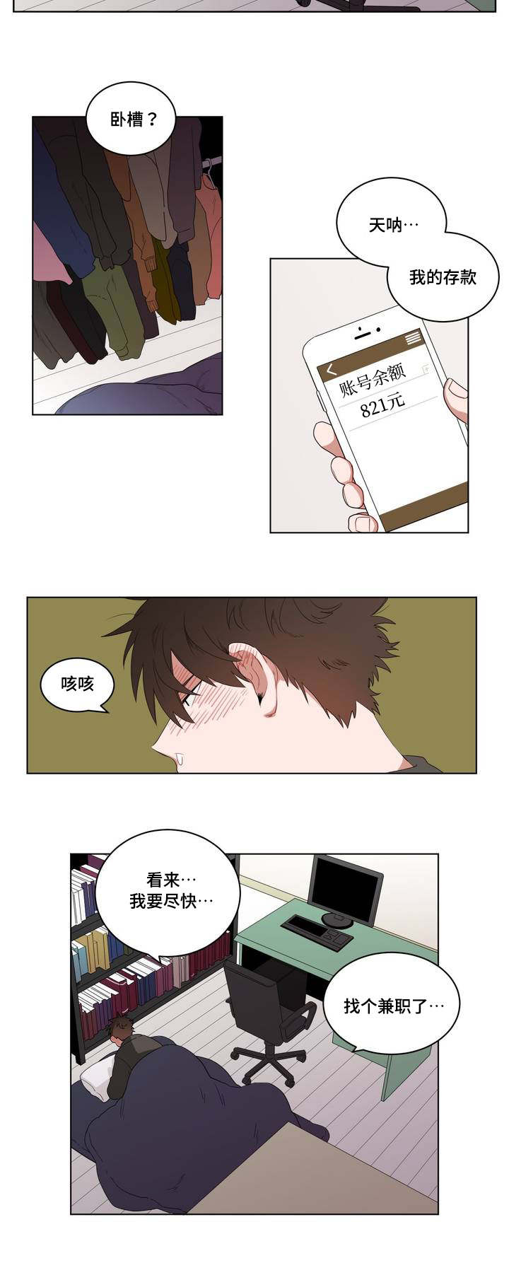 无声体验步枪漫画,第1章：被砸到的工作2图