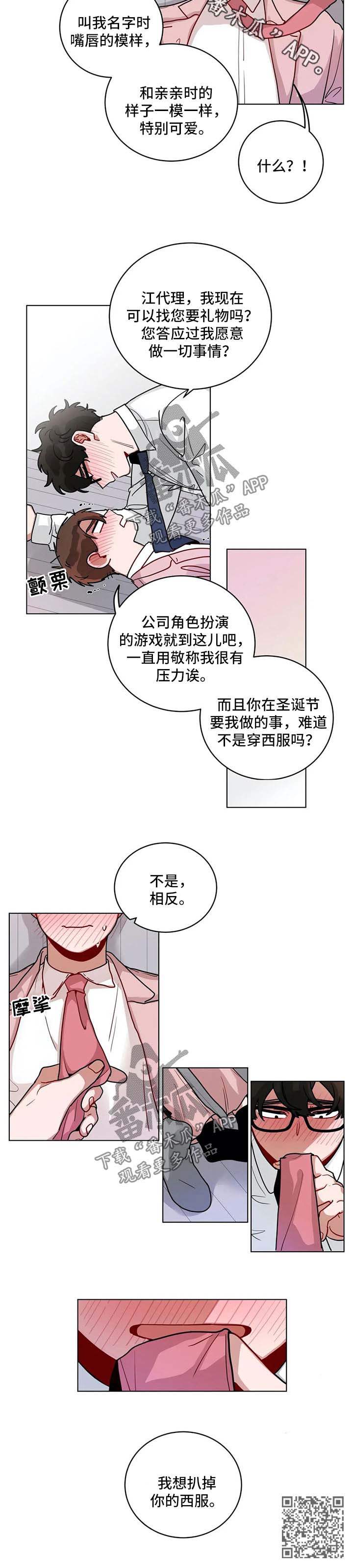 无声体验韩漫壁纸漫画,第181章：想扒掉你的西服1图