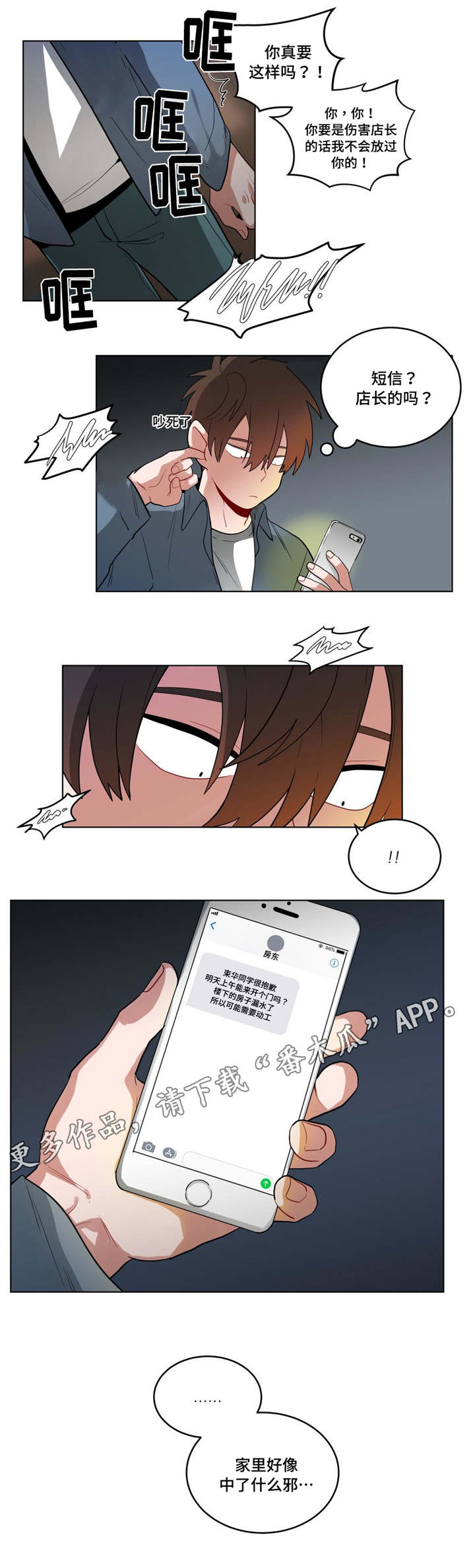 无声体验英文漫画,第42章：生病了吗1图
