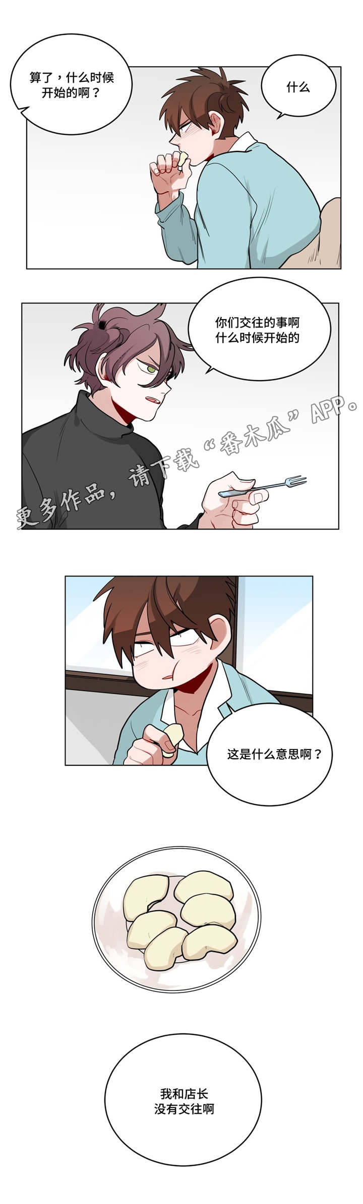 无绳跳绳有用吗漫画,第33章：怄气2图